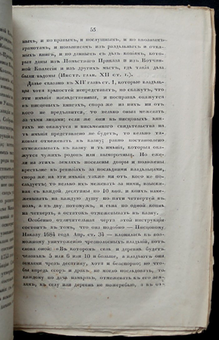 Межевание земель в России: историческое исследование Петра Ивановича Иванова