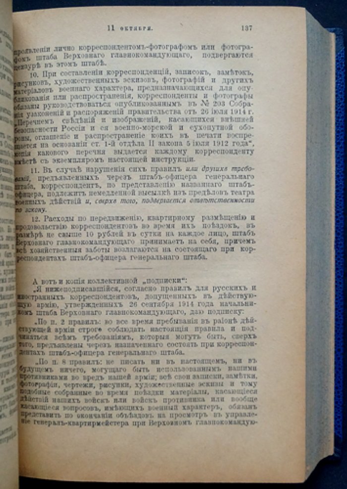 Лемке М.К. «250 дней в царской ставке» (1915–1916): дневник военного цензора и редактора «Наш вестник»