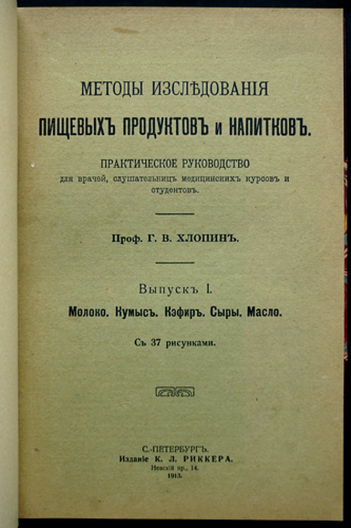 Методы исследования пищевых продуктов и напитков. Комплект из трёх выпусков