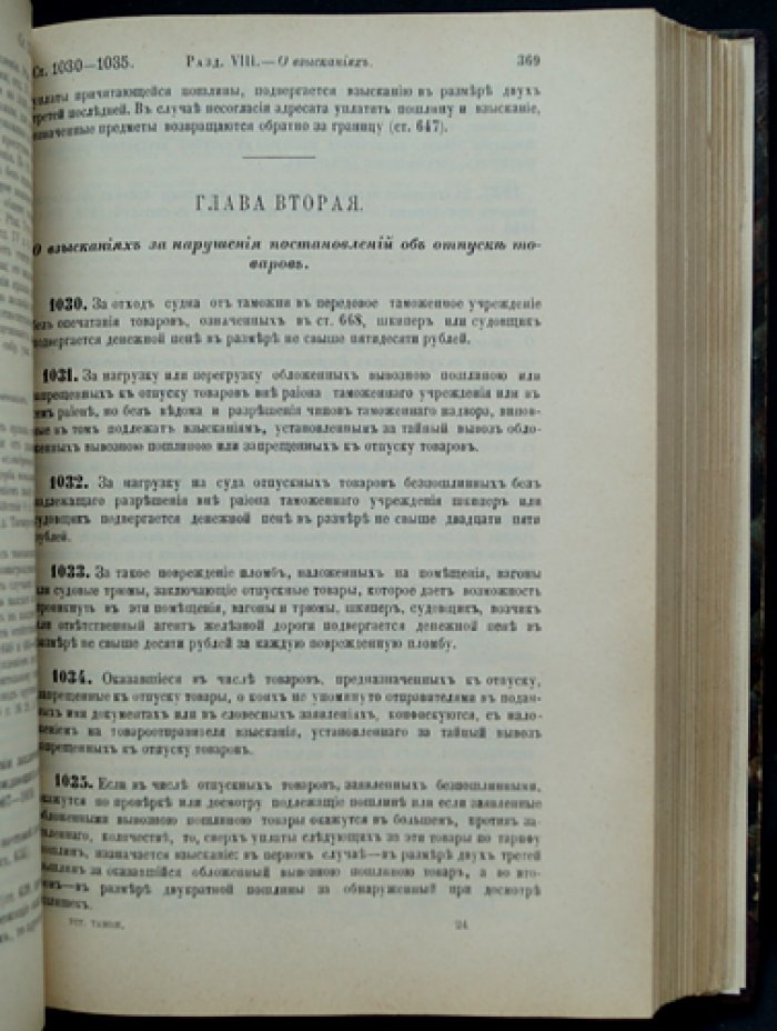 Устав таможенный. Том VI (свод законов): текст 1904 г. с инструкциями, правилами и циркулярными разъяснениями (изд. 1905)