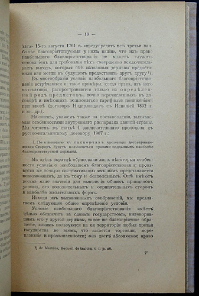 Условие наибольшего благоприятствования в торговых договорах (исторический очерк) — первое издание 1917 года