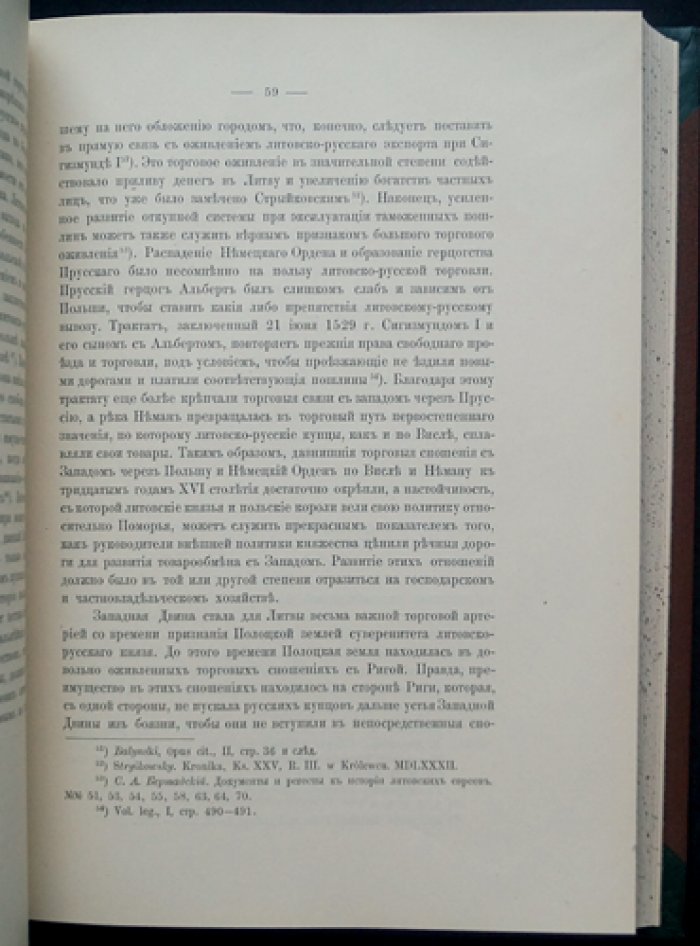 Аграрная реформа Сигизмунда-Августа в Литовско-Русском государстве: экономическая и социальная история середины XVI века