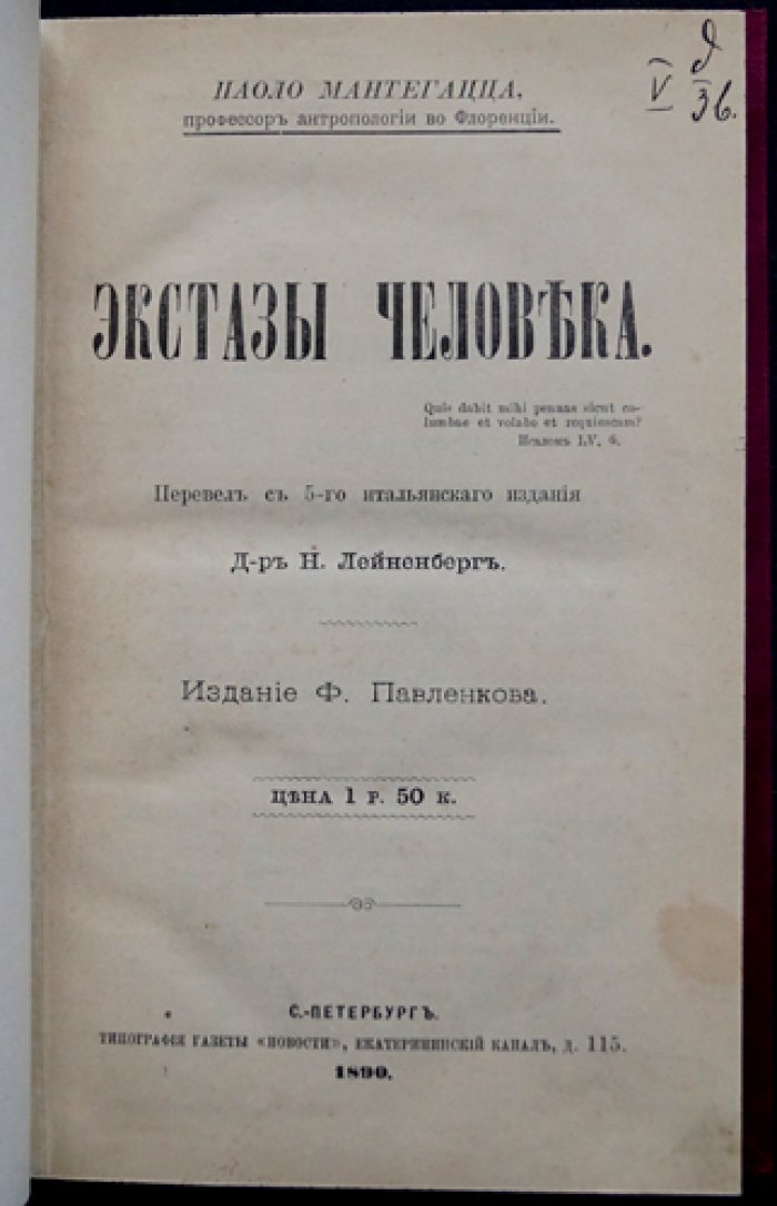 Экстазы человека. В двух частях (первое русское издание, 1890)