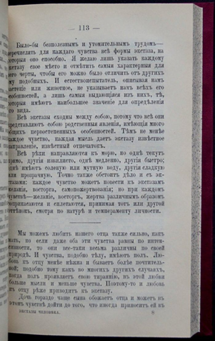 Экстазы человека. В двух частях (первое русское издание, 1890)