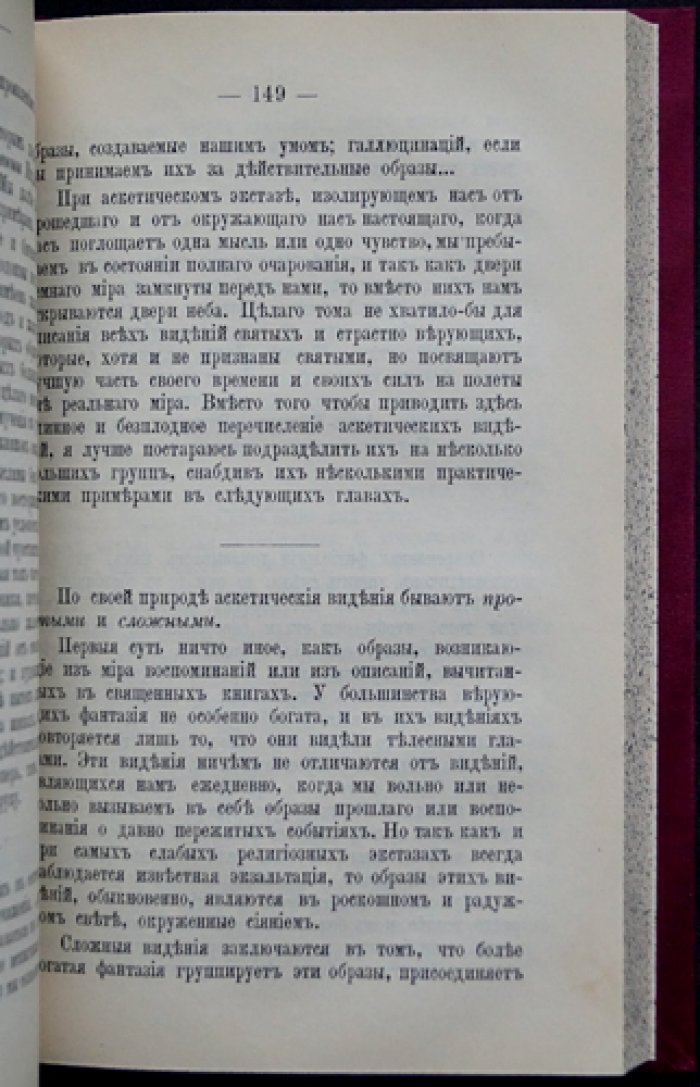 Экстазы человека. В двух частях (первое русское издание, 1890)
