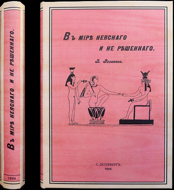 «В мире неясного и нерешенного». Тайны пола в философии В.В. Розанова