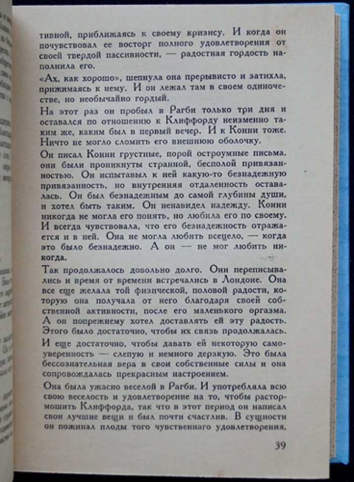 Любовник леди Чаттерлей. Бесцензурный вариант. Первое русское издание (пер. Т. Лещенко, 1932)