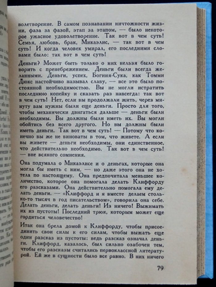Любовник леди Чаттерлей. Бесцензурный вариант. Первое русское издание (пер. Т. Лещенко, 1932)