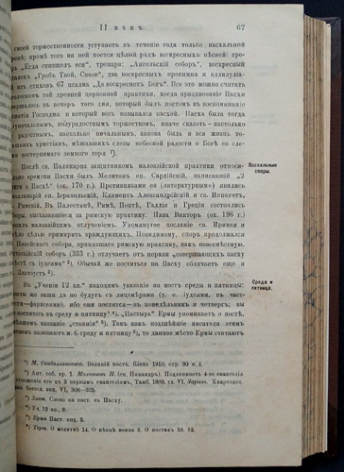 «Толковый Типикон»: объяснительное изложение Типикона с историческим введением (в трех выпусках, в одном переплете)