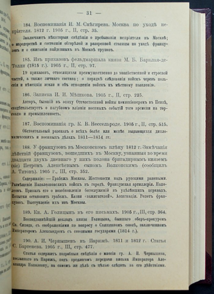 Затворницкий Н.М. «Наполеоновская эпоха»: библиографический указатель (в двух выпусках, в одном переплёте)