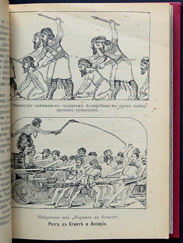 История розги во всех странах. Флагелляция и флагеллянты (в трех томах)