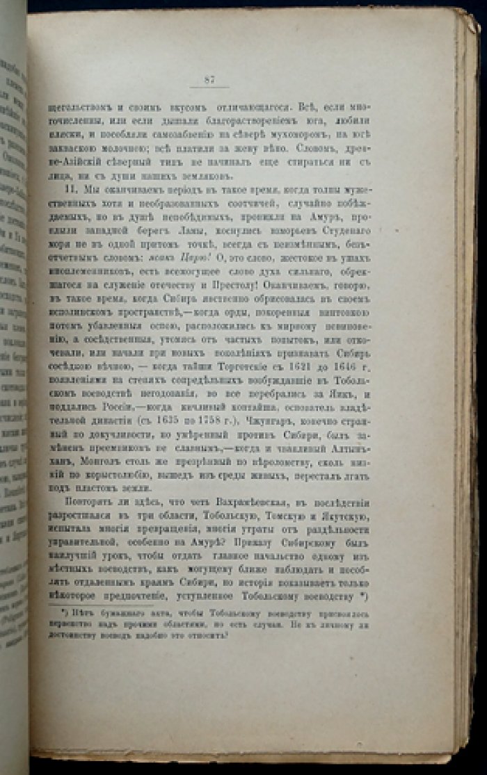 Историческое обозрение Сибири. В двух книгах (2-е изд., 1886)