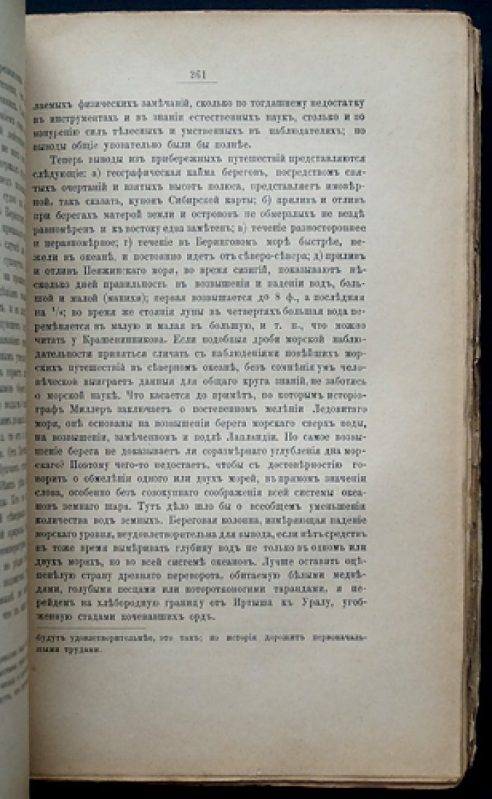 Историческое обозрение Сибири. В двух книгах (2-е изд., 1886)