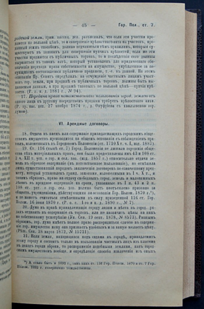 Городовое положение 11 июня 1892 года: узаконения, судебные и правительственные разъяснения (издание М.И. Мыш)