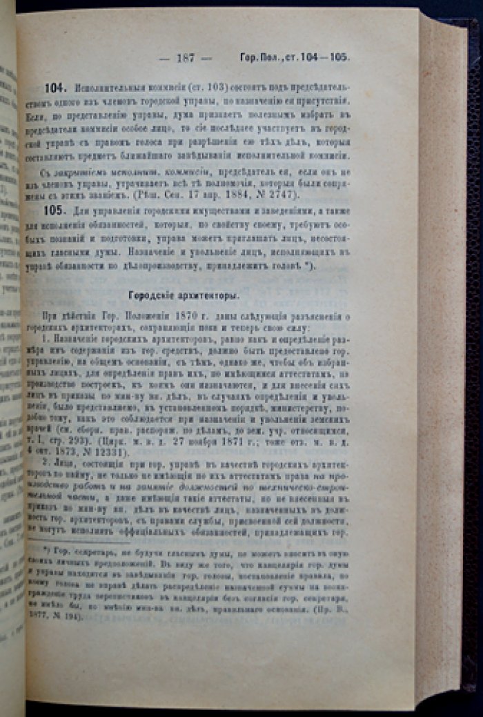Городовое положение 11 июня 1892 года: узаконения, судебные и правительственные разъяснения (издание М.И. Мыш)