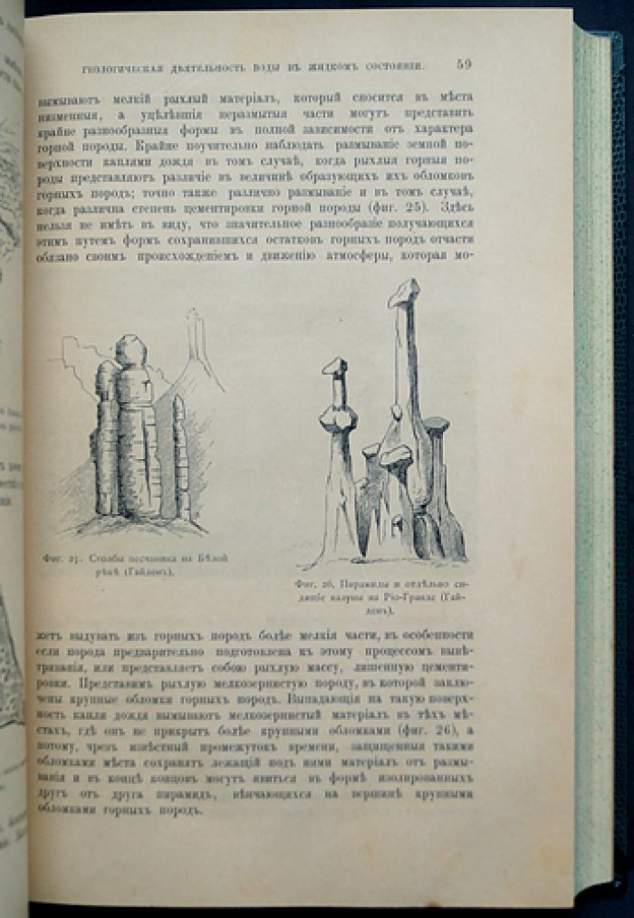 Геология. Общий курс. Лекции (Том I–II). Третье дополненное издание