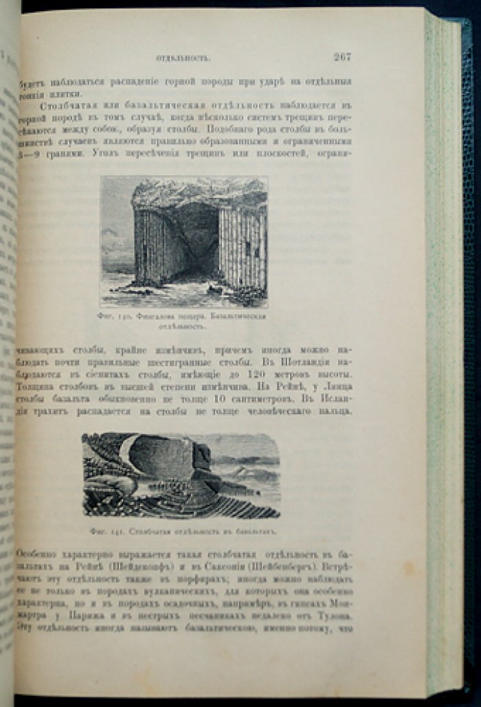 Геология. Общий курс. Лекции (Том I–II). Третье дополненное издание