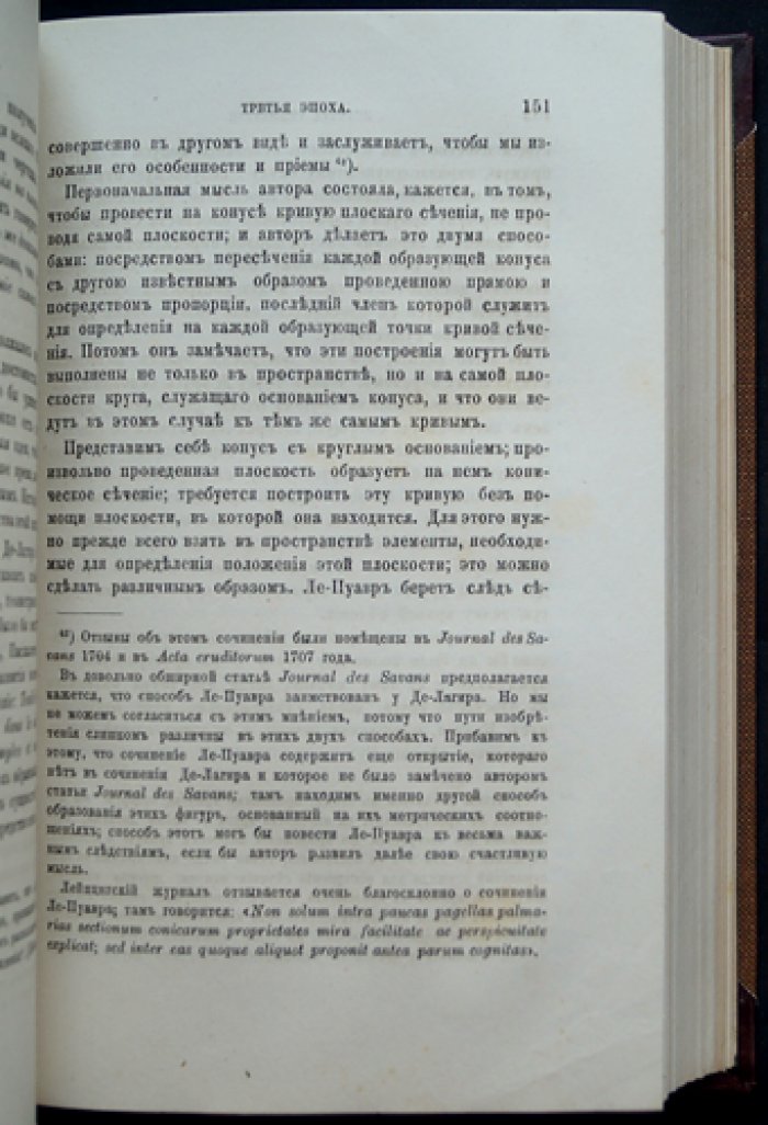Исторический обзор происхождения и развития геометрических методов: в 2 томах (Том 1: История геометрии; Том 2: Примечания)