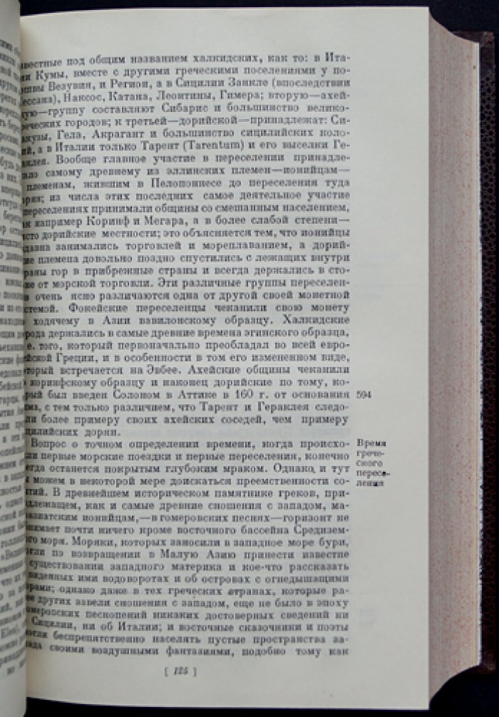 Т. Моммзен. «История Рима» — комплект из 4 томов (том I–III и V)
