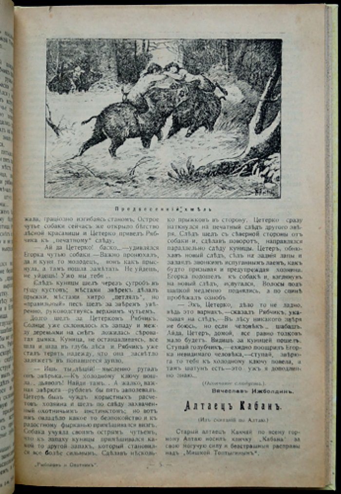 Охотник. Иллюстрированный журнал ружейной охоты и собаководства: полный комплект двенадцати номеров за 1913 год