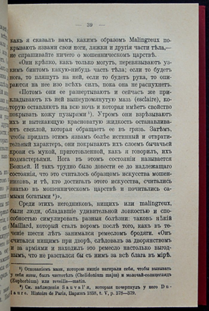 Сентив Пьер. Симуляция чудесного: притворные болезни, мистификации и мнимые исцеления