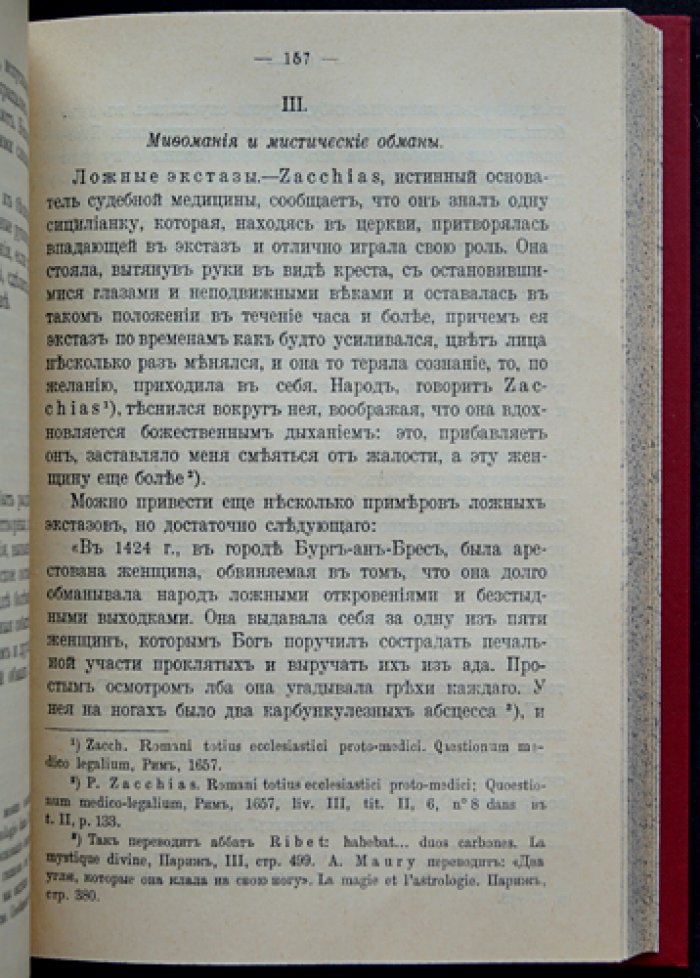 Сентив Пьер. Симуляция чудесного: притворные болезни, мистификации и мнимые исцеления