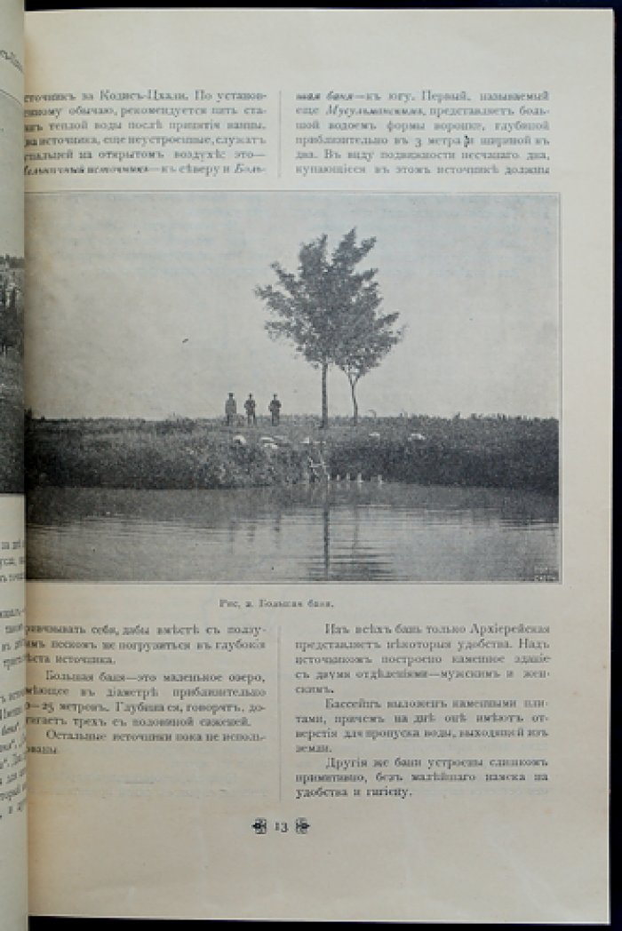 «Целебный Кавказ» (1915–1917): комплект из восьми выпусков журнала Кавказского общества содействия развитию лечебных мест