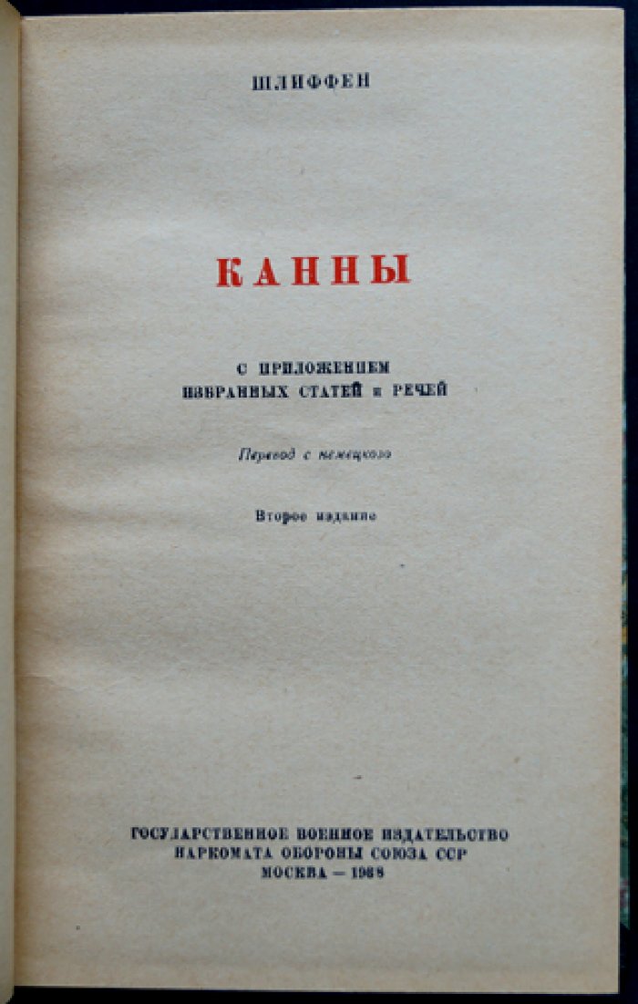 Канны. С приложением избранных статей и речей: книга и атлас карт (комплект)
