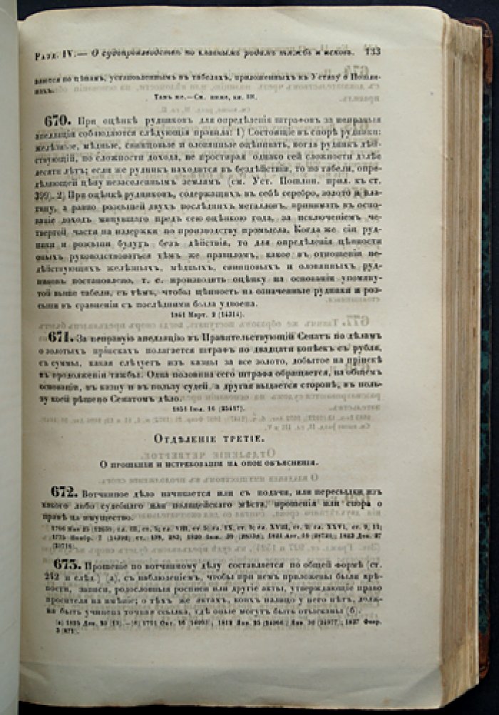Свод законов Российской империи. Том X, часть II: Законы о судопроизводстве и взысканиях гражданских (издание 1857 г.)