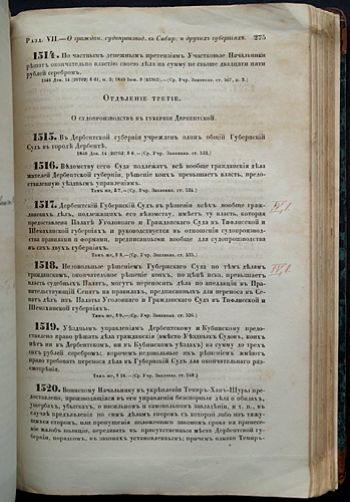 Свод законов Российской империи. Том X, часть II: Законы о судопроизводстве и взысканиях гражданских (издание 1857 г.)