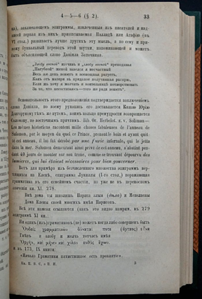 Замечания князя Павла Вяземского на «Слово о Полку Игореве» (первое издание 1875)
