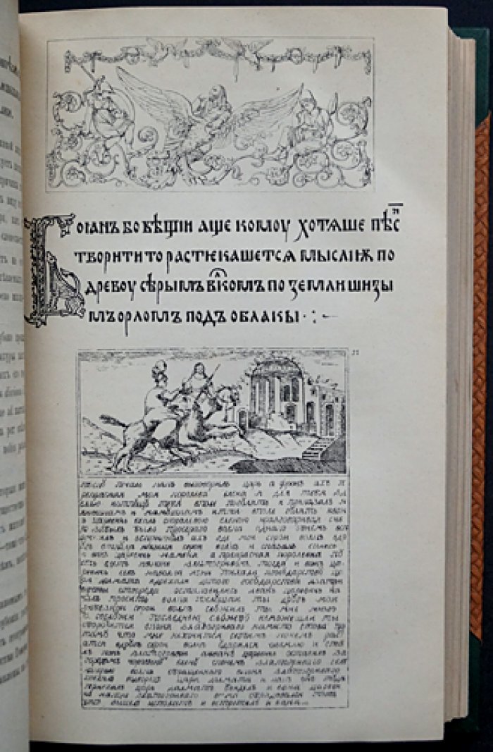 Замечания князя Павла Вяземского на «Слово о Полку Игореве» (первое издание 1875)