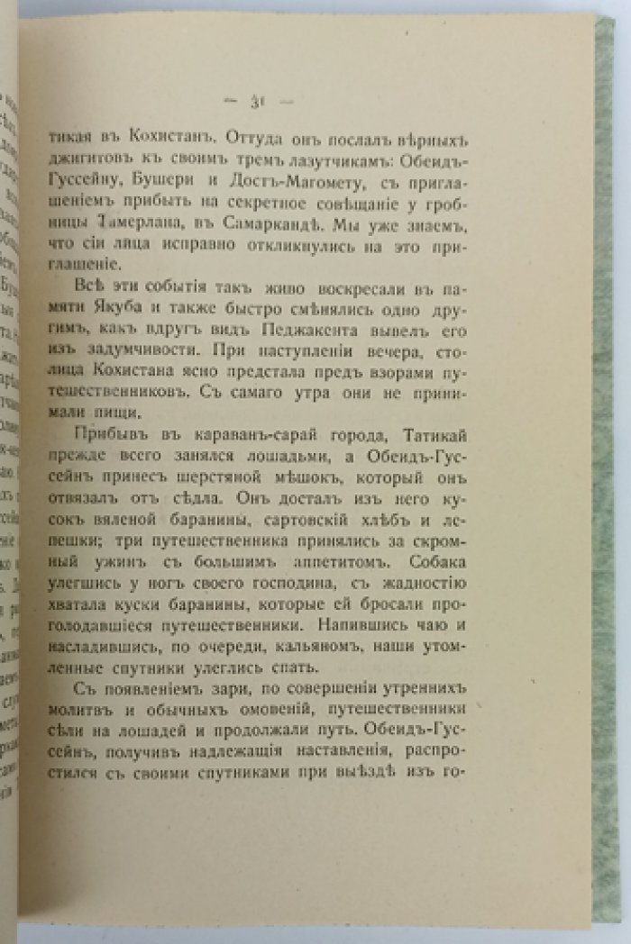 Магомет-Якуб, эмир Кашгарский: путь власти, войн и падения Йеттишар