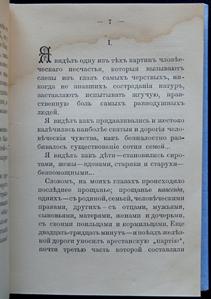 По этапу. Тюремный быт России начала XX века (очерк из жизни под следствием)
