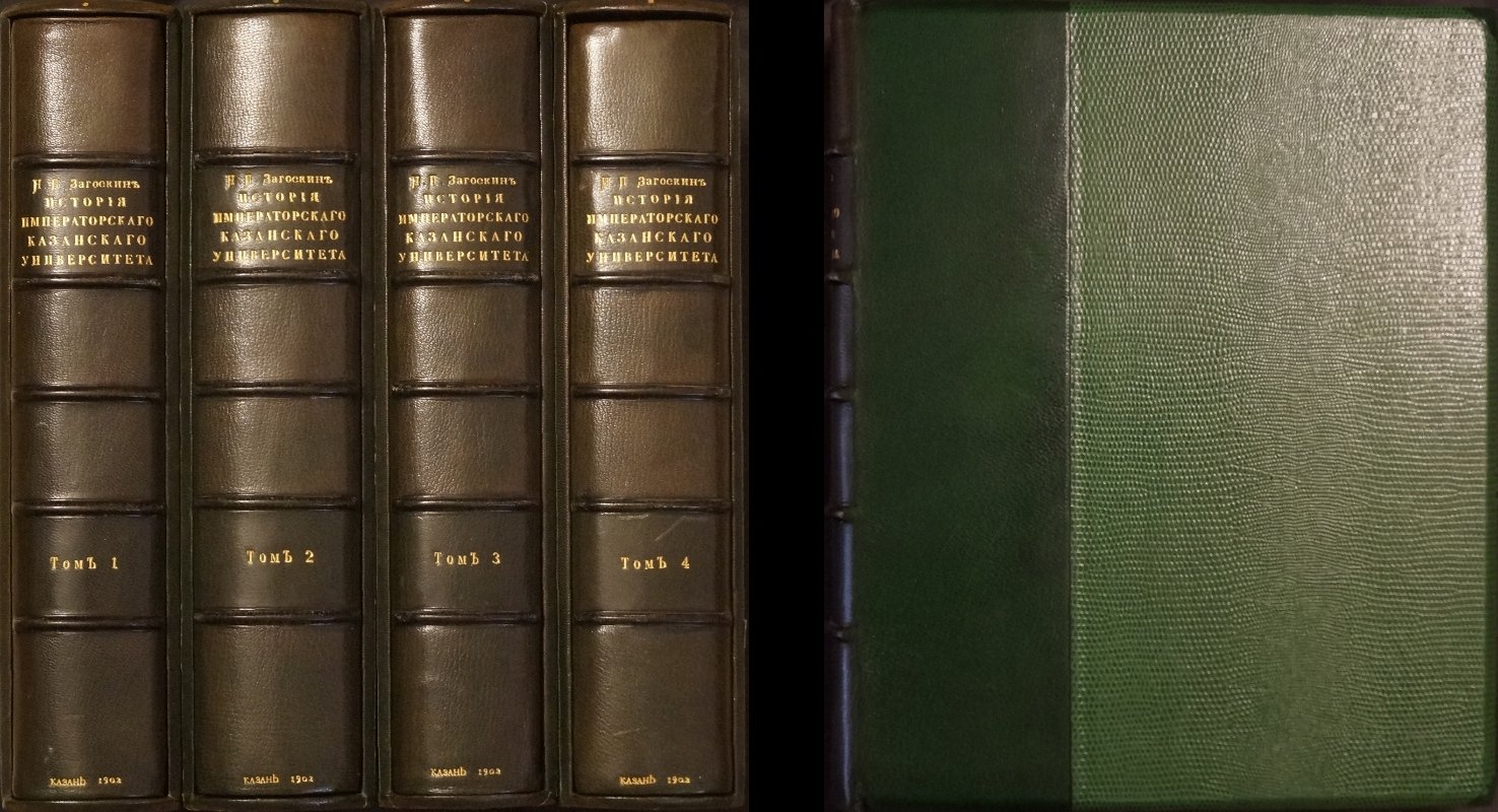 История Императорского Казанского университета (1804–1904) и биографический словарь профессоров: собрание из 6 книг