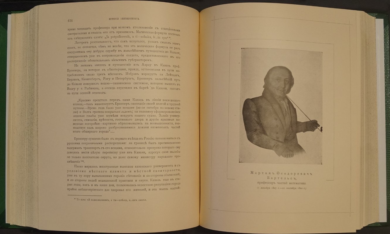 История Императорского Казанского университета (1804–1904) и биографический словарь профессоров: собрание из 6 книг