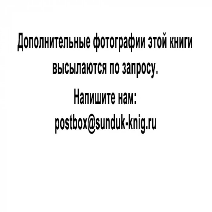 История Императорского Казанского университета (1804–1904) и биографический словарь профессоров: собрание из 6 книг