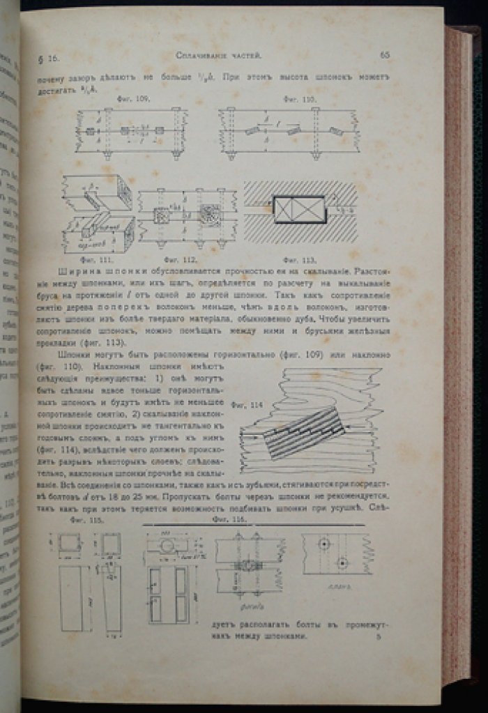 Деревянные мосты. Богато иллюстрированное издание с 1923 рисунками
