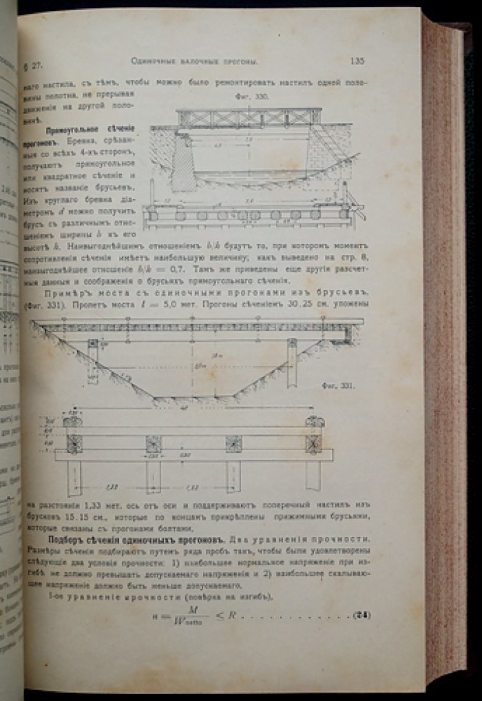 Деревянные мосты. Богато иллюстрированное издание с 1923 рисунками