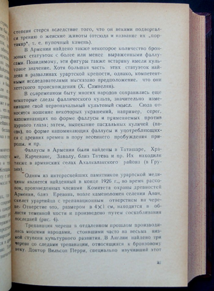История медицины в Армении: с древнейших времен до наших дней (в 5 частях)