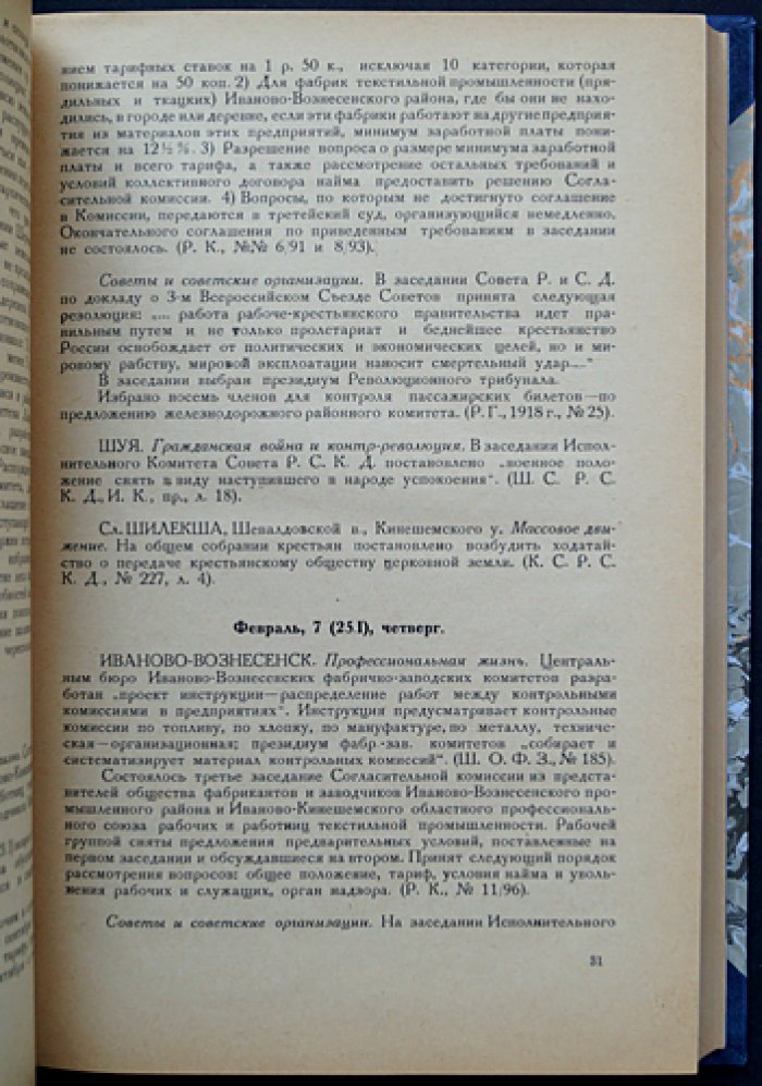 1918 год в Иваново-Вознесенской губернии: хроника событий (ежедневная провинциальная летопись, издание 1930 года, складная карта)