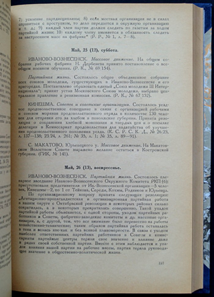 1918 год в Иваново-Вознесенской губернии: хроника событий (ежедневная провинциальная летопись, издание 1930 года, складная карта)