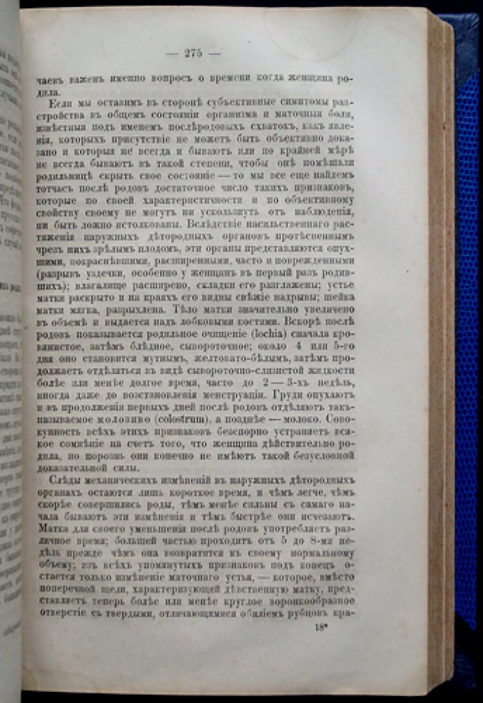 Руководство по судебной медицине для врачей и юристов: с указаниями законодательства Австрии, Пруссии, германских государств, Франции и Англии (перевод с примечаниями И. Чацкина)