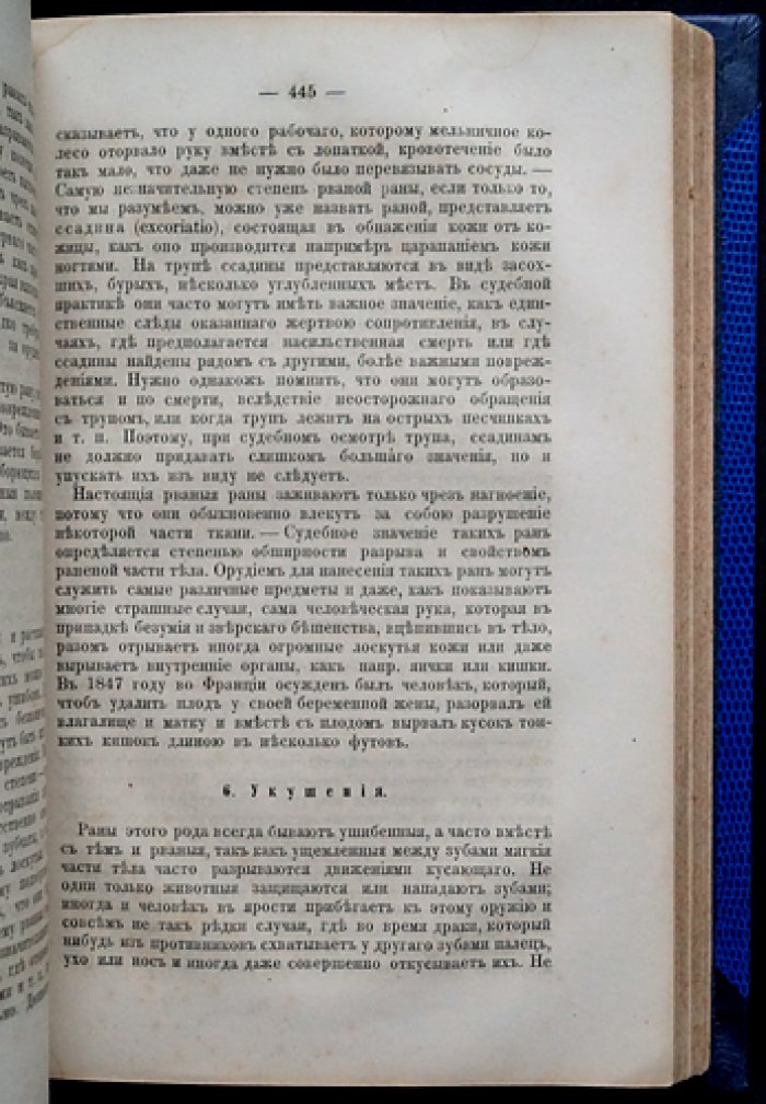 Руководство по судебной медицине для врачей и юристов: с указаниями законодательства Австрии, Пруссии, германских государств, Франции и Англии (перевод с примечаниями И. Чацкина)