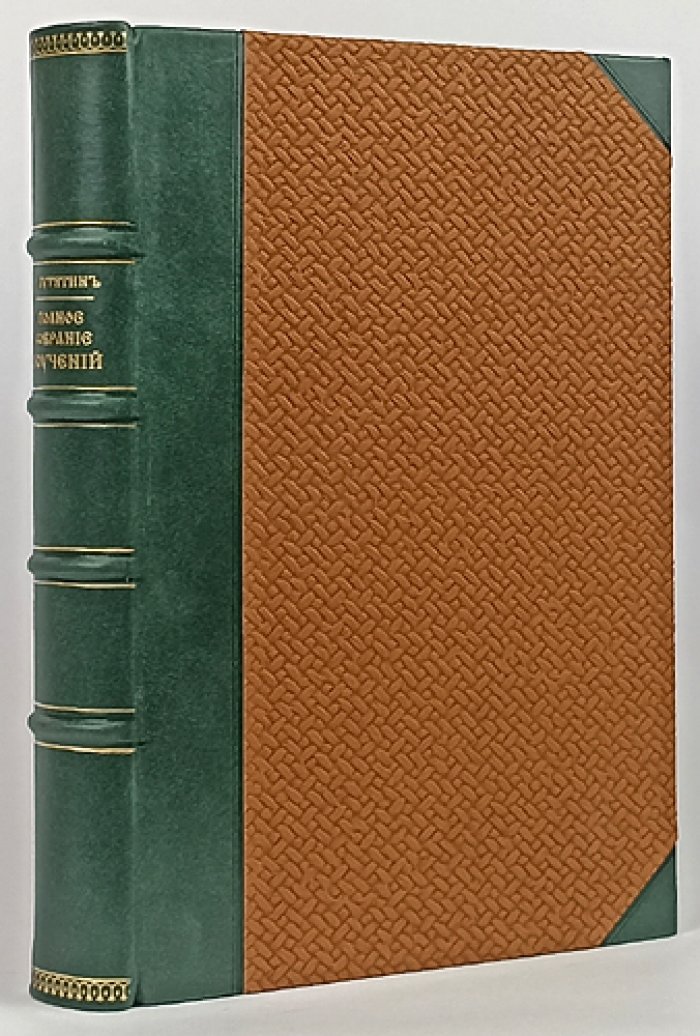 Полное собрание поучений протоиерея Родиона Путятина: 22-е издание (1893) с портретом