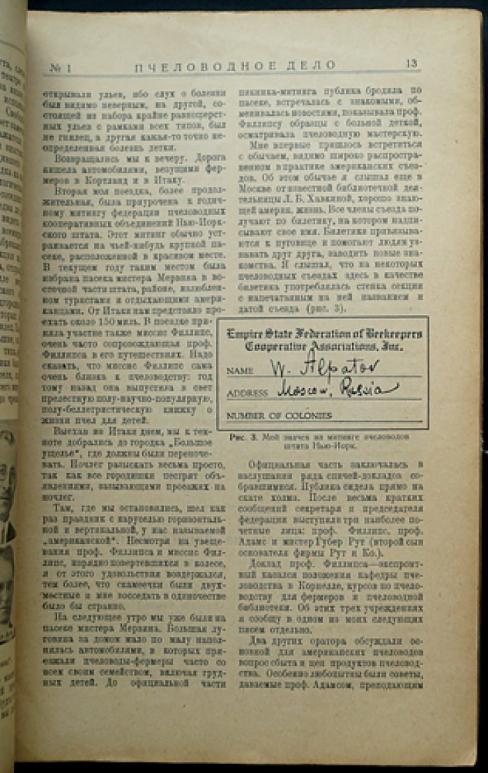 «Пчеловодное дело» (1928). Годовой комплект №1–12 — журнал Измайловской опытной пасеки