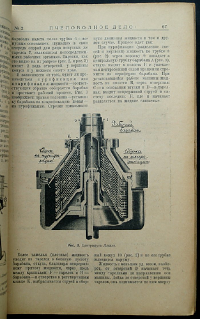 «Пчеловодное дело» (1928). Годовой комплект №1–12 — журнал Измайловской опытной пасеки