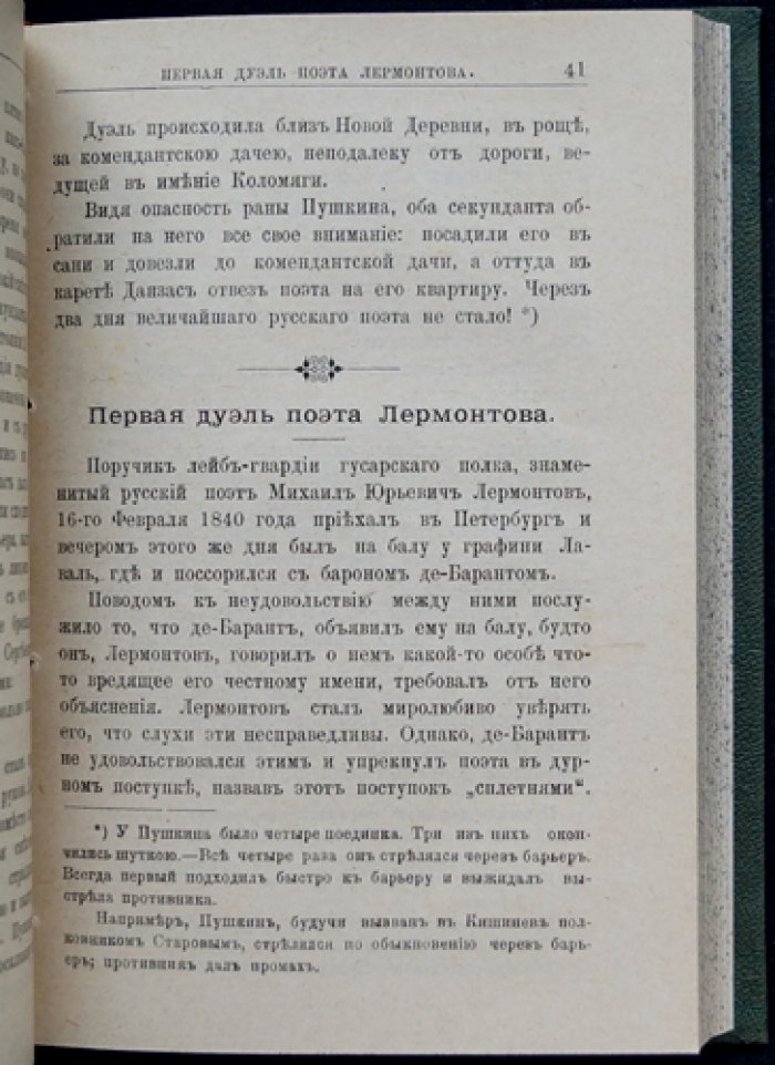 Явления русской жизни в характерах и эпизодах (очерки, курьезы и исторические анекдоты), 1902
