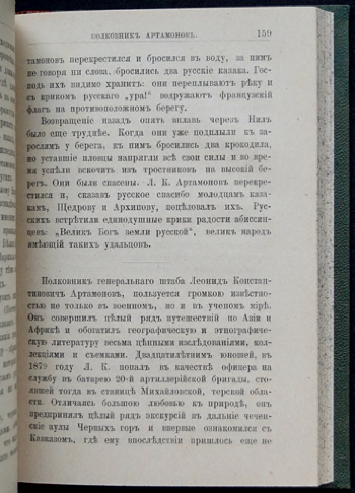 Явления русской жизни в характерах и эпизодах (очерки, курьезы и исторические анекдоты), 1902
