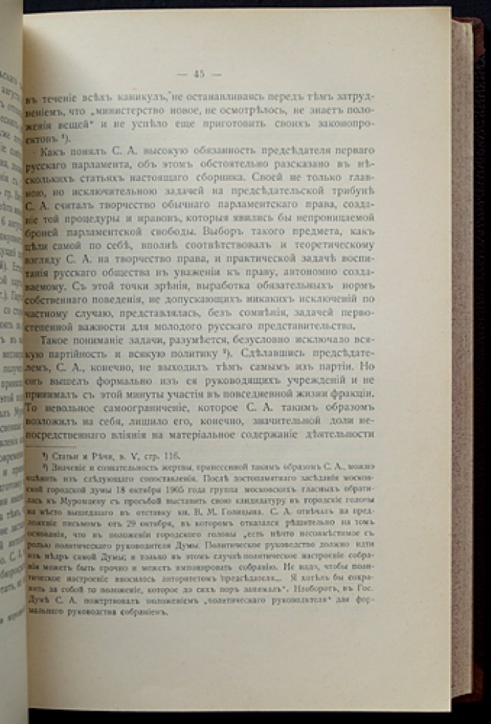 Сергей Андреевич Муромцев: сборник статей и воспоминаний современников (с приложением портретов и факсимиле)